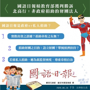 國語日報槓教育部獲判勝訴 北高行：非政府捐助的財團法人.jpg